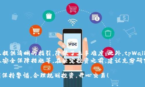 如何在tpWallet中充值并购买USDT的详细指南

tpWallet, 充值, USDT, 数字货币/guanjianci

随着数字货币的迅速发展，越来越多的人开始参与到加密货币的投资中。其中，USDT作为一种稳定币，因其与美元1:1挂钩，被广泛接受和使用。那么，如何通过tpWallet充值并购买USDT呢？本文将为您详细介绍操作步骤及注意事项。

tpWallet简介
tpWallet是一款多功能的数字货币钱包，支持多种主流加密货币的储存、交易和管理。它提供用户友好的界面，便于用户快速上手和操作。同时，tpWallet也具备较高的安全性，通过多重加密技术确保用户资产的安全。

第一步：下载并安装tpWallet
在进行充值和购买USDT之前，首先需要在您的手机或电脑上下载并安装tpWallet。您可以通过官方网站或者应用商店下载最新版本的tpWallet。在安装完成后，打开应用，您可以选择创建一个新钱包或者导入已有钱包。

第二步：创建或导入钱包
如果您是新用户，您需要选择“创建新钱包”。按照提示步骤设置安全密码，并保存好助记词。助记词对于恢复钱包至关重要，请务必妥善保存。如果您已经有一个钱包，可以选择“导入钱包”，输入您的助记词进行登录。

第三步：充值tpWallet
在tpWallet中购买USDT之前，您需要先进行充值。当前，tpWallet支持多种充值方式，包括银行卡充值、使用其他数字货币转入等。以下是常用的充值步骤：
ol
    li选择“资产”选项，找到USDT并点击进入。/li
    li点击“充值”按钮，系统会生成一个USDT充值地址。/li
    li根据您的充值方式，将USDT或法币转入该地址。比如，如果选择银行卡充值，则按照系统指引输入相关信息。/li
/ol

第四步：确认充值情况
在完成充值操作后，您需要确认自己的账户余额是否已更新。通常情况下，充值过程会有一定的确认时间，根据不同的充值方式这个时间可能会有所不同。如果长时间未到账，建议联系tpWallet客服进行咨询。

第五步：购买USDT
充值完成后，您可以开始购买USDT。在tpWallet中，选择“交易”选项，再选择“购买USDT”。您可以选择订单类型，如限价单或市价单，根据当前市场价格和个人需求进行操作。
ol
    li输入您希望购买的USDT数量并确认支付方式。/li
    li确认订单信息无误后，点击“确认购买”。/li
/ol

第六步：完成购买及查看交易记录
成功完成购买后，您可以在“资产”页面查看账户中新增的USDT余额。该页面也会显示您的交易记录，包括充值和购买记录，方便您随时查阅。

注意事项
在使用tpWallet充值和购买USDT时，有几点值得注意：
ul
    li确保您使用的充值方式安全可靠，避免因第三方平台造成资产损失。/li
    li交易时最好选择正规交易所或者平台，避免遭遇诈骗或价格操纵。/li
    li在进行大额交易时，建议先做好市场调查，了解当前价格走势。这样可以帮助您判断最佳的买入时机。/li
/ul

常见问题解答

问题一：tpWallet如何保障用户资产安全？
tpWallet采用了多重加密技术，包括数据加密、私钥本地存储等，最大程度地保护用户资产的安全。用户在创建钱包时会生成助记词，只有拥有该助记词的人才能访问钱包。此外，tpWallet还定期进行安全审计，以确保其系统安全无虞。
此外，为了进一步保护用户安全，建议用户使用强密码，定期更换密码，并启用双重身份验证（2FA）功能。这样可以在一定程度上避免被黑客攻击导致资产丢失的风险。

问题二：tpWallet在购买USDT时有哪些费用？
在tpWallet中购买USDT，用户可能会面临两类费用：一是交易费，二是网络费。不同的交易所会有不同的费用标准，因此在购买前最好提前查询清楚。通常情况下，购买数字货币时，平台会收取一定比例的交易费，而网络费则是区块链交易确认所需的矿工费用。
值得注意的是，若使用法币充值到tpWallet，可能还会产生额外的手续费。因此，用户在进行充值和购买时，最好在预算中预留出这些费用以免到账时出现不足的情况。

问题三：如果tpWallet的充值或购买失败，我该怎么办？
在充值或购买过程中，如遇到失败情况，首先不要慌张，可以按照以下步骤进行处理：
ol
    li检查您的网络连接，确保网络状况良好。/li
    li查看充值或购买的具体信息，确认输入是否有误，例如地址、金额和支付方式。/li
    li等待一段时间，某些充值或交易可能需要在区块链上确认，时间长短取决于当前网络拥堵情况。/li
    li若问题依旧无法解决，建议及时联系tpWallet客服，提供相关交易信息，由客服协助查明原因。/li
/ol

问题四：tpWallet适合新手用户吗？
tpWallet的界面设计相对简单友好，适合新手用户使用。创建钱包、充值和购买的操作流程都被简化，并且提供清晰的指引，降低了上手难度。此外，tpWallet还提供了丰富的用户培训资源，包括视频教程和使用指南，帮助新手用户更快速地熟悉平台操作。
虽然tpWallet适合新手用户，但在进行数字货币交易前，用户仍需对相关知识有一定了解，包括市场走势、安全保障措施等。在决定投资之前，建议充分研究，以确保投资决策的理性和稳妥。

以上就是在tpWallet中充值购买USDT的详细指南，希望对您有所帮助！无论您是新手还是老手，都要时刻保持警惕，合理规划投资，开心交易！