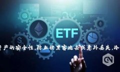 冷钱包是指将加密货币存