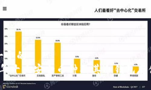 思考一个的  
2023年十大安全币种及其冷钱包存储方案