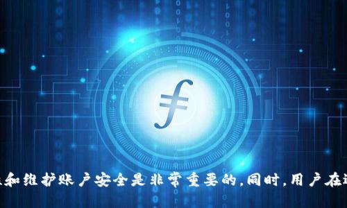   探索tpWallet充值渠道：便捷、安全的数字货币交易 / 

 guanjianci tpWallet, 充值渠道, 数字货币, 安全交易 /guanjianci 

在数字货币日益普及的今天，tpWallet作为一款功能全面的钱包应用，受到了越来越多用户的欢迎。tpWallet不仅支持多种数字货币的存储与交易，还提供了便捷的充值渠道，方便用户随时随地进行充值操作。本文将详细探讨tpWallet的充值渠道及其相关问题，帮助用户更好地理解和使用这一平台。

什么是tpWallet？
tpWallet是一个多功能的数字货币钱包，为用户提供安全、便捷的数字货币存储和管理服务。用户可以在tpWallet中存储多种主流数字货币，包括比特币、以太坊、狗狗币等。此外，tpWallet还集成了交易所功能，使用户能够在平台内直接进行币种交易，提升了用户的使用体验。

tpWallet的安全性也得到了广大用户的认可，采用了多重加密技术和安全防护措施，有效保护用户的资产安全。用户在选择数字货币钱包时，通常会考虑其安全性、便捷性和功能多样性，tpWallet正是基于这样的需求而不断与发展。

tpWallet充值的渠道有哪些？
tpWallet支持多种充值渠道，用户可以根据自己的需求选择最适合的充值方式。以下是tpWallet常用的几种充值渠道：

1. **银行转账充值**：用户可以通过银行转账的方式，将资金转入tpWallet账户。这种方式通常需要较长的处理时间，且可能涉及银行手续费。因此，在使用这一方式时，用户需要提前了解各自银行的转账规则及费用。

2. **信用卡/借记卡充值**：许多用户选择通过信用卡或借记卡进行充值。这种方式通常较为便捷，只需输入信用卡信息即可完成充值，但同样需要注意充值过程中可能涉及的手续费及信用卡限制。

3. **第三方支付平台**：一些用户会选择使用第三方支付平台，例如支付宝、微信支付等。这种方式通常比较迅速，可以快速完成充值，但需要确保选用的平台与tpWallet的兼容性与安全性。

4. **P2P交易**：在某些情况下，用户可以通过P2P交易平台进行数字货币的购买与充值。这种方式通常允许用户以较低的手续费进行交易，但需要用户自行识别交易对象的可信度。在选择交易平台时，用户应选择知名度高、评价良好的平台。

如何确保tpWallet充值的安全性？
在进行tpWallet充值时，用户应十分重视安全性。以下是确保充值安全的几个建议：

1. **使用官方渠道**：用户应通过tpWallet官方提供的渠道进行充值，避免使用不明渠道，以防资金被盗或被骗。

2. **启用双因素认证**：双因素认证（2FA）是保护账户安全的一种有效方法。用户可以启用2FA，在进行充值时需要输入额外的验证码，增加账户安全性。

3. **定期更改密码**：用户应定期更改tpWallet账户密码，防止因密码泄露导致的资产损失。同时，建议使用包含字母、数字和特殊符号的复杂密码，提高破解难度。

4. **保持设备安全**：用户在进行充值时，需确保所使用的设备安全，避免在公共Wi-Fi下进行操作，以防止遭受网络攻击。此外，定期更新设备的安全软件和操作系统亦能防止潜在威胁。

tpWallet充值时常见的问题及解决方法
在使用tpWallet进行充值时，用户可能会遇到一些常见问题。以下是几个典型问题及其解决方法：

h41. 充值未到账怎么办？/h4
如果用户在进行充值后未及时到账，可以先检查以下几点：

1. **充值方式确认**：确保您选择的充值方式已成功提交。有时由于网络延迟或其他原因，充值信息可能会出现滞后。

2. **查看交易记录**：在tpWallet的交易记录中查看相关记录，确认充值是否已经被系统认定。

3. **联系客服**：如以上步骤确认无误，但资金仍未到账，用户应立即联系tpWallet客服，提供相关交易凭证以便查询。

h42. 充值过程中提示错误信息，怎么办？/h4
在充值过程中若出现错误提示，用户可以根据错误信息进行相应处理：

1. **认真阅读错误信息**：错误信息通常会提供相关指导，用户应根据提示进行检查或调整。

2. **检查支付信息**：确保输入的银行卡信息、钱包地址等信息准确无误，避免因错误信息导致的交易失败。

3. **尝试其他支付方式**：如果某一充值方式反复出现错误，用户可以尝试使用其他充值渠道进行操作。

h43. 使用信用卡充值时被拒绝，如何解决？/h4
如果在使用信用卡充值时遭到拒绝，用户可以考虑以下几种解决方案：

1. **联系发卡行**：有时由于银行的安全政策，可能会对某些交易进行限制。用户可联系信用卡发卡行咨询相关情况，并确认是否需进行其他操作。

2. **检查信用卡限额**：信用卡通常会设置限额，用户应确认自己当前是否在信用卡可用额度内。

3. **尝试其他卡片或支付方式**：如果获取不到有效解决，建议用户尝试使用其他信用卡或支付方式以完成充值。

h44. 充值后无法找到充值记录怎么办？/h4
如用户在充值后发现未找到相关记录，可首先进行以下检查：

1. **检查账户**：确认充值是否到达正确的账户，用户有可能误操作到其他账号。

2. **刷新页面或重启App**：有时系统可能出现暂时性故障，用户应尝试刷新页面或重启tpWallet应用。

3. **联系客服支持**：如仍未找到记录，建议用户联系客服，提供充值凭证以便及时查询交易状态。

总结
tpWallet为用户提供了多种安全便捷的充值渠道，用户可根据自身需求选择合适的方式进行充值。在使用tpWallet进行充值时，注重安全性和维护账户安全是非常重要的。同时，用户在遇到问题时应理智处理，及时咨询客服以获得帮助。通过提高自身的充值技能和安全意识，用户可以更加轻松地享受数字货币的魅力与便利。