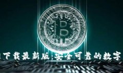 币赢APP官网下载最新版：