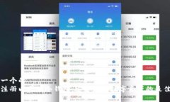 思考一个的  如何注册以太