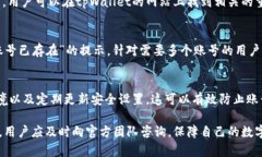 jiaotitpWallet账号不存在或未