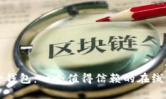 : 探索壹钱包：一个值得信