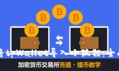 如何将tpWallet导入小狐狸：全面指南