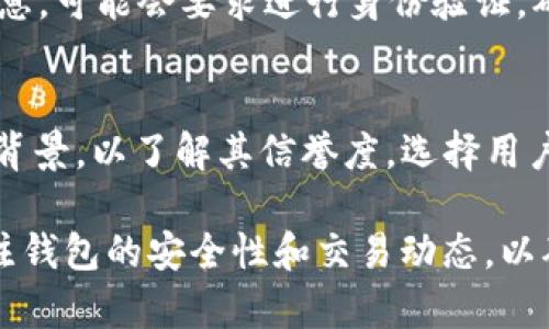 如何解除tpWallet锁定？全面指南与解决方案

tpWallet, 钱包锁定, 解除锁定, 解决方案/guanjianci

随着数字货币的普及，越来越多的用户开始使用各种钱包来管理他们的数字资产。其中，tpWallet因其安全性和用户友好的界面而受到广泛欢迎。然而，由于某些原因，用户有时会发现他们的tpWallet被锁定。当你遇到这种情况时，解除锁定的过程可能会让你感到困惑。本文将为你提供详细的步骤和解决方案，帮助你顺利解除tpWallet的锁定。

tpWallet被锁定的原因
在探讨如何解除tpWallet的锁定之前，首先了解可能导致钱包被锁定的原因是非常重要的。以下是一些常见的原因：

ul
listrong输入错误的密码：/strong如果你多次输入错误的密码，tpWallet可能会自动锁定，以保护用户资产安全。/li
listrong可疑活动：/strong钱包监测到异常交易或行为时，系统可能会为了安全考虑而锁定账户。/li
listrong软件更新：/strong在一些情况下，系统更新可能导致原有的安全设置发生变化，从而导致钱包被锁定。/li
listrong缺乏活跃状态：/strong如果账户长时间未使用，系统可能会为了安全而暂时锁定账户。/li
/ul

解除tpWallet锁定的步骤
了解了tpWallet被锁定的原因后，现在我们来看看如何解除锁定。以下是步骤指南：

h41. 检查锁定通知/h4
首先，登录tpWallet，查看是否有锁定通知。通常情况下，锁定原因会在页面上明确显示。如果系统要求你进行特定的操作以解除锁定，务必按照指示进行。

h42. 重置密码/h4
如果钱包由于错误密码被锁定，你可以通过以下步骤重置密码：

ul
li点击“忘记密码”链接，系统会要求你输入注册时使用的电子邮件。/li
li检查你的电子邮件，找到来自tpWallet的重置密码链接。/li
li按照链接指引设置新密码，并确保密码强度高以增强安全性。/li
/ul

h43. 验证身份/h4
在某些情况下，为了证明你是账户持有者，你可能需要验证你的身份。这可能包括：

ul
li上传身份证明文件（如身份证或护照）。/li
li回答安全问题。/li
li接收验证码并输入。/li
/ul

h44. 联系客服/h4
如果以上步骤仍然无法解除锁定，建议联系tpWallet的客服团队。提供你的账户信息和锁定信息，以便他们能够迅速帮助你解决问题。

如何防止tpWallet再次被锁定
解除锁定之后，为了防止将来再次发生类似问题，可以采取以下措施：

ul
listrong定期更换密码：/strong定期更换密码，并确保新密码的复杂度足够高。/li
listrong启用双重认证：/strong启用双重认证，可以有效增加账户的安全性，即使密码泄露也能保护你的资产。/li
listrong关注账户动态：/strong定期登录并检查账户活动，及时发现可疑行为。/li
listrong保持软件更新：/strong确保你使用的tpWallet是最新版本，及时安装软件更新可确保漏洞得到修复。/li
/ul

相关问题解答

问题1：tpWallet的锁定状态会持续多久？
tpWallet的锁定状态的持续时间取决于锁定的具体原因。如果因输入错误密码被锁定，通常几分钟后自动解除，但在多次错误后可能需要更长时间。而如果是由于安全原因被锁定，解除时间则取决于用户完成身份验证的速度。用户应该尽快与客服沟通，以便快速解决。同时，也有可能存在临时的锁定状态，明确时间需根据官方说明而定。

问题2：如何提高tpWallet的安全性？
为了保障tpWallet的安全性，用户应采取多种措施，包括：

ul
li启用双重验证，以增加账户的安全层级。/li
li定期更改密码，避免使用简单密码。/li
li避免在公共Wi-Fi网络下进行钱包操作，使用虚拟专用网络（VPN）保护你的网络连接。/li
li确保你下载的钱包软件是官方渠道，避免使用第三方不明应用。/li
/ul
此外，定期备份钱包的数据，以确保在遇到问题后能够及时恢复。

问题3：如果tpWallet无法登陆该怎么办？
如果你无法登录tpWallet，首先需检查输入的密码和账户信息是否正确。如果确认无误，尝试重置密码。如果仍然无法解决问题，建议联系客服并提供详细信息，可能会要求进行身份验证。确保提供与你账户相关的所有必要细节，如注册邮箱和其他识别信息，以便于加快处理速度。

问题4：如何选择安全的数字钱包？
选择安全的数字钱包是保护资产的重要一步。首先，你需要查看钱包的安全性能，包括是否具备双重认证功能。此外，要查看钱包的用户评价及其开发团队的背景，以了解其信誉度。选择用户人数较多、历史较长的钱包，通常会更加可靠。最好选择开源钱包软件，因为其代码可以接受多方审查，安全性有保障。

以上是关于tpWallet被锁定及解除的方法的详细介绍。在使用数字钱包进行交易与资产管理的过程中，保护账户安全都是至关重要的。因此，用户应持续关注钱包的安全性和交易动态，以确保他们的资产安全无忧。