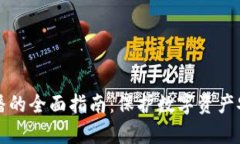 冷钱包存币广播的全面指