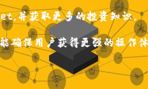   全面指南：如何下载并使用tpWallet EOS钱包 / 

 guanjianci tpWallet, EOS钱包, 加密货币, 区块链 /guanjianci 

随着区块链和加密货币的快速发展，越来越多的人开始关注和参与这一领域。特别是在EOS生态系统中，tpWallet作为一个重要的加密货币钱包，受到了广泛的关注和使用。然而，怎样下载和使用tpWallet EOS钱包呢？下面将提供一个全面的指南，帮助用户了解tpWallet的下载及使用流程、优势和注意事项。

tpWallet的简介与特点
tpWallet是一个支持EOS生态系统的多币种加密货币钱包，通过去中心化方式保护用户的数字资产。与传统的数字钱包相比，tpWallet不仅提供了更多的安全性，还具备友好的用户界面，方便用户进行各种操作。其主要特点包括：
ul
li多币种支持：除了支持EOS，还支持其他多个主流加密货币，让用户能够在一个平台上管理多种资产。/li
li安全性高：tpWallet采用先进的加密技术和私钥存储机制，确保用户资产的安全。/li
li用户友好：提供简单易用的界面和操作指南，适合新手以及经验丰富的用户。/li
li交易迅速：通过高效的网络协议，实现快速的资产转账和交易。/li
/ul

如何下载tpWallet EOS钱包
下载tpWallet EOS钱包非常简单，用户只需遵循以下步骤：
ol
li访问官网下载页面：首先，用户需要访问tpWallet的官方网站，这里提供了最新的软件下载链接。在下载前，请确保访问的是官方渠道，以避免下载到恶意软件。/li
li选择适合的平台：tpWallet支持多个操作系统，包括Windows、macOS、Android和iOS。根据自己的设备选择对应的版本进行下载。/li
li安装钱包：下载完成后，双击安装包，按提示进行安装。安装过程一般很快，用户只需耐心等待。/li
li创建新钱包或导入钱包：安装完成后，打开tpWallet，选择创建新钱包或导入已有的钱包。如果选择创建新钱包，需要设置安全密码，并备份安全密钥。/li
li完成设置：在完成以上步骤后，用户就可以开始使用tpWallet进行资产管理、转账和交易了。/li
/ol

tpWallet的安全性分析
安全性是每一个加密货币钱包用户关注的重点，tpWallet在这一方面采取了多重措施以确保用户资产的安全：
ul
li私钥管理：tpWallet使用非托管钱包，用户的私钥完全由自己掌握。私钥存储在本地，不会被上传到任何服务器，降低了被黑客攻击的风险。/li
li多重验证：在进行重要操作时，tpWallet会要求用户进行多重身份验证，确保是账户的真实持有者在进行操作。/li
li定期更新：tpWallet团队定期进行安全更新和漏洞修复，确保用户的安全防护始终处于最优状态。/li
/ul

tpWallet的使用方法
tpWallet的使用方法相对简单，以下是一些基本操作的介绍：
h4充值和购买加密货币/h4
用户可以通过多种方式为tpWallet充值，从其它交易所转账或者直接使用信用卡购买。操作流程如下：
ul
li进入钱包界面，选择“充值”或者“购买”选项。/li
li按照要求填写相关信息，选择对应的加密货币和数量。/li
li确认并进行支付，充值后资金会立即到账。/li
/ul

h4转账和发送加密货币/h4
转账过程同样简单，用户只需输入接收方的地址和转账额度即可：
ul
li在钱包主界面中选择“转账”选项。/li
li输入接收方的地址和要转账的数量。/li
li确认信息无误后，输入安全密码，完成转账。/li
/ul

h4查看交易记录/h4
用户可以在tpWallet中查看所有的交易记录，查看近期的收入与支出情况，下面是操作流程：
ul
li在钱包主界面中选择“交易记录”选项。/li
li系统会展示所有的交易记录，包括日期、金额、交易状态等信息。/li
/ul

tpWallet的优势对比其他钱包
相比于其他加密货币钱包，tpWallet具备以下几个显著优势：
ul
li用户体验优异：tpWallet在用户体验上进行了深思熟虑的设计，无论是新手还是老手，都能轻松上手。/li
li多链兼容性：支持多条区块链，可以满足不同用户的交易和资产管理需求。/li
li活跃的支持团队：tpWallet有专业的客服团队，可以在使用的过程中提供及时的帮助与支持。/li
li社群活跃：tpWallet建立了庞大的用户社群，支持用户交流经验、分享心得。/li
/ul

相关问题分析

1. tpWallet如何进行安全备份？
备份钱包是保护数字资产安全的重要步骤，对于tpWallet用户来说，做到这一点尤其至关重要。一旦用户的设备丢失或损坏，未备份的钱包将可能导致无法找回。

tpWallet提供了多种备份方式。首先，用户在创建钱包时，会被要求记录助记词。助记词是一个由随机生成的单词序列构成的字符串，它不仅仅是单纯的备份工具，还是恢复钱包的关键。

用户在记录助记词时，需要注意以下几点：
ul
li选择一个安全的地方进行记录，避免在数字设备中储存助记词，以防被黑客恶意攻击。/li
li不可泄露助记词，任何人都不能知道你的助记词，否则他们能完全控制你的资金。/li
li可以考虑使用物理备份的方式，例如纸张备份、金属备份等。/li
/ul

除了助记词的备份，tpWallet允许用户在设置过程中设置导出安全密钥的选项。安全密钥如同你的钥匙，是通向你钱包的唯一通道，备份安全密钥同样重要。

用户在备份过程中一定要仔细阅读tpWallet提供的安全指南，确保自己的资产得到最好的保护。如果备份得当，即使丢失设备，也能迅速通过助记词和安全密钥恢复钱包，确保资金安全。

2. tpWallet支持哪些支付方式？
tpWallet作为一款现代化的加密钱包，支持多种支付方式，让用户在使用过程中能够享受到便捷的服务。

首先，tpWallet允许用户通过银行转账方式充值。用户可以将传统货币兑换成加密货币，然后将其转入tpWallet。这种方式相对安全可靠，适合大额交易。

其次，tpWallet支持信用卡支付。用户可以直接使用信用卡购买加密货币，操作简单高效，用户在界面上选择购买方式后，输入信用卡信息，确认支付后，资金会快速到账。

此外，tpWallet还支持其他第三方支付平台，如PayPal、Skrill等。通过这些平台充值，可以方便快速地进行小额支付。

值得注意的是，对于不同的充值和转账方式，tpWallet可能会收取一定的手续费。为了获得最好的服务，用户在进行交易前，务必查看相关费用规则，确保自己所选的支付方式经济划算。

3. 如果无法访问tpWallet该怎么办？
在某些情况下，用户可能会遇到无法访问tpWallet的问题，这种情况可能由多种因素引起，包括忘记密码、网络问题、或是应用程序故障等。针对每种情况，用户可以采取不同的解决方案。

首先，如果用户忘记了钱包密码，tpWallet提供了找回密码的功能。用户可以通过预设的安全问题或邮箱找回验证，这可以帮助用户恢复访问。如果用户没有设置这些验证，可能只能恢复助记词入场，但由于涉及到安全性，应尽快设置相应的找回措施。

其次，如果用户因网络问题无法访问，这时需确保网络连接良好，并尝试重新启动应用。如果仍无法登陆，建议清除应用缓存或重新安装应用程序，以解决潜在的兼容性问题。

如果实在无法解决，则建议联系tpWallet的客服团队。在提供详细的信息后，客服团队将会尽可能快地帮助用户解决所面临的问题，恢复访问权。

4. 如何提高tpWallet的使用效率？
tpWallet虽然功能强大，但要想高效使用，还需用户掌握一些小技巧。以下是几种提高使用效率的方法：

首先，用户应熟悉tpWallet的所有功能，包括转账、充值、交易等，了解各个功能的用法。在tpWallet 中，用户可以通过短视频教程或在线帮助文档快速学习相关操作，掌握使用技能。

其次，定期检查交易记录，及时对账。用户在tpWallet中能够查看到所有收支清单，熟知自己资金进出情况，不仅能帮助用户合理安排资产，还能及时发现异常交易，提高资金安全。

同时，建议用户加入tpWallet的官方社群，参与讨论与交流。社群中经常有人分享使用心得和交易技巧，这可以启发用户更好地操作tpWallet，并获取更多的投资知识。

最后，保持tpWallet版本的更新。tpWallet团队会定期推送更新，解决已知bug、增加功能性，帮助用户得到最佳体验。保持软件的最新状态，能确保用户获得更强的操作体验和安全保障。

通过以上全面的介绍，相信用户能够轻松掌握tpWallet的使用，享受安全、便利的加密货币管理体验。