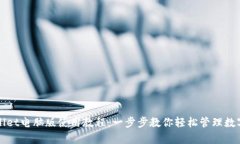 tpWallet电脑版使用教程：一