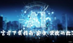 欧意交易所APP官方下载指