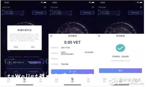 tpWallet战略投资：深入分析与未来展望