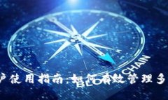 思考一个的 tpWallet多账户