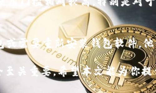    s开头的冷钱包地址详解：安全加密货币存储的终极指南  / 

 guanjianci  冷钱包地址, 加密货币, 存储安全, 数字资产  /guanjianci 

在如今的数字经济时代，加密货币的使用越来越普遍，随之而来的是对安全存储的需求。冷钱包作为存储加密货币的一种方式，因其安全性而受到欢迎。本文将深入探讨s开头的冷钱包地址，帮助你更好地理解这一概念，并提高你的加密货币存储安全性。

什么是冷钱包？
冷钱包是指未连接互联网的加密货币存储设备或工具。相较于热钱包，冷钱包可以有效降低被黑客攻击的风险，因此是存储大额资产的优选方案。冷钱包的形式多种多样，诸如硬件钱包、纸钱包等。它们都具备离线存储的特点，使得你的私钥不会暴露于网络环境中，从而增强资产的安全性。

s开头的冷钱包地址的特征
冷钱包地址通常由字符串组成，以特定字母开头，例如比特币的地址可能以1、3、bc1等开头，而以s开头的地址则通常与特定类型的加密货币或协议相关联。为了确保安全与兼容，了解这些地址的特征至关重要。

例如，在某些区块链网络中，s开头的地址可能代表某种特定的账户类型或者钱包类型。了解这一点，可以帮助用户在进行交易时，选择正确的钱包地址，从而避免损失或错误。

为什么选择冷钱包存储加密货币？
选择冷钱包存储加密货币的理由有很多。首先，安全性是首要因素。由于冷钱包不在线，它们非常不容易受到黑客攻击和恶意软件的侵害。相比之下，热钱包因其直接连网可能会面临各种安全威胁。

其次，使用冷钱包可以帮助用户进行长期投资。许多加密货币的投资者选择冷钱包将其资产长期存储，从而避免频繁交易带来的风险。冷钱包适合那些希望长时间持有而不进行频繁交易的投资者。无论是储存比特币还是其他加密资产，冷钱包都能够提供稳定可靠的存储解决方案。

如何安全地使用冷钱包？
尽管冷钱包提供了比热钱包更高的安全性，但用户仍需采取适当措施以确保其安全性。首先，确保你选购的是知名品牌的硬件钱包，并从官方渠道进行购买，避免伪造或者被篡改的设备。

其次，务必妥善保管恢复种子短语和私钥。这些信息是你访问资产的唯一方式，丢失或泄露可能导致你资产的永久损失。使用密码管理工具，或者将其手动记录在安全的地方都是不错的选择。

定期更新你的冷钱包是另一项安全措施。如果冷钱包制造商发布新的固件更新，确保及时进行更新，以修复可能存在的安全漏洞。

可能相关的问题
h41. 如何选择适合自己的冷钱包？/h4
在选择冷钱包时，要考虑多个因素。首先要了解不同类型的冷钱包，包括硬件钱包、纸钱包等。硬件钱包如Ledger和Trezor等品牌以其安全性和便捷性受到欢迎，而纸钱包适合技术熟悉的用户。其次，要关注钱包的兼容性，确认其支持你所持有的加密货币。此外，用户评价与产品的市场口碑也是选择的重要参考依据。

h42. 冷钱包有多安全？/h4
冷钱包的安全性在于其不连接互联网的特性。许多成功的黑客攻击都是经过网络实施的，而冷钱包通过离线存储大大降低了这种风险。同时，冷钱包通常采用强加密技术，比如对私钥进行加密存储。此外，使用冷钱包的用户可通过设置密码或生物识别技术来进一步保护自己的资产。虽然没有任何安全措施是绝对的，冷钱包相对热钱包来说，是更安全的选择。

h43. 使用冷钱包的限制有哪些？/h4
虽然冷钱包提供了良好的安全性，但也有一些限制。首先，由于冷钱包不连接互联网，进行交易时需要将其连接到网络中，可能影响用户的交易效率。其次，冷钱包的使用门槛相对较高，特别是对于那些对技术不熟悉的用户。此外，一旦丢失或损坏可能导致资产无法恢复，因此用户需谨慎保管。

h44. 如何恢复冷钱包中的资产？/h4
恢复冷钱包中的资产主要依赖于恢复种子短语或私钥。当用户设置冷钱包时，通常会被要求记录一组助记词或种子，以备未来恢复资产之用。如果用户丢失了冷钱包或需要重新安装钱包软件，他们可以使用这些信息来恢复访问。但用户需确保这些信息的安全和隐秘，防止他人获取后导致资产的盗窃。

总结来说，s开头的冷钱包地址作为加密货币存储的一部分，提供了安全、有效的存储解决方案。随着加密货币的普及，了解冷钱包的相关知识对于保护数字资产安全至关重要。希望本文能为你提供有价值的信息，帮助你在加密货币投资过程中做出明智的选择。