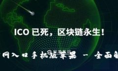 :比特派下载官网入口手机