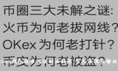 Coinhub钱包提币问题解决指