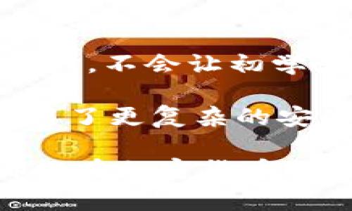   Trezor硬件钱包官网：安全存储加密货币的最佳选择 / 

 guanjianci Trezor, 硬件钱包, 加密货币, 钱包安全 /guanjianci 

在当今的数字货币时代，安全性是投资者最关心的问题之一。随着市场上涌现出越来越多的加密货币，如何安全高效地存储这些资产变得尤为重要。Trezor硬件钱包作为行业的先驱，以其出色的安全性能和用户友好的设计，成为了许多加密货币投资者的热门选择。本文将详细介绍Trezor硬件钱包的官网，帮助用户更好地理解如何使用和维护这个强大的工具。

Trezor硬件钱包概述

Trezor是由SatoshiLabs公司推出的第一个硬件钱包，以其卓越的安全性和出色的用户体验而闻名。它的设计理念是将私钥存储在硬件设备中，使其始终处于离线状态，从而避免被黑客攻击或恶意软件侵害。Trezor硬件钱包支持多种加密货币，包括比特币、以太坊、LTC等，使用户可以轻松管理各种资产。

Trezor硬件钱包的工作原理

Trezor的工作原理相对简单。用户在购买Trezor后，会收到一个唯一的设备，首次使用时需要进行初始化。初始化过程中，用户会设定一个PIN码，并被提示生成一组恢复种子词，这些种子词是恢复钱包的重要信息。在日常使用中，所有的签名和私钥操作均在设备内部完成，不会暴露给互联网上的风险。

Trezor官网的功能与服务

Trezor的官网提供了众多功能和服务，以便用户更好地了解和使用硬件钱包。在官网上，用户可以找到以下内容：

ul
    listrong产品介绍：/strong官网详细列出了不同型号的Trezor硬件钱包，包括Trezor One和Trezor Model T，用户可以根据自己的需求进行选择。/li
    listrong使用指南：/strong官网提供了详细的使用指南，包括如何初始化、如何交易、如何备份和恢复钱包等，帮助用户快速上手。/li
    listrong安全性介绍：/strong官网对Trezor的安全设计进行了详细说明，确保用户对其安全性有充分的了解。/li
    listrong客户支持：/strong为了解决用户在使用过程中遇到的问题，官网提供了客户支持服务，用户可以通过邮件或社区论坛获得帮助。/li
    listrong最新资讯：/strong官网及时发布关于Trezor更新、加密货币市场动态以及安全信息等新闻，供用户参考。/li
/ul

如何购买Trezor硬件钱包

购买Trezor硬件钱包的最佳途径是通过官网进行，以确保设备的真实性和安全性。用户只需访问Trezor官网，选择所需的产品，加入购物车并完成支付，订单通常会在短时间内发货。由于市场上存在许多第三方卖家，用户务必要小心，避免购买到假冒或二手设备。

维护与保养Trezor硬件钱包

为了保持Trezor硬件钱包的最佳性能，用户应该定期检查其固件更新，确保钱包运行最新版本以确保安全。此外，用户还应该妥善保存恢复种子词，不与他人分享，避免在易被窃取的环境下输入PIN码。

常见问题解答

在使用Trezor硬件钱包时，用户常常会遇到一些问题。下面，我们将针对四个常见问题进行详细解答。

1. Trezor硬件钱包的安全性如何保障?

Trezor硬件钱包的安全性建立在几个关键的设计原则上。首先，用户的私钥永远不会出现在连接的电脑或网络上。所有的交易签名都是在设备内部完成，这大大降低了被黑客攻击的风险。此外，每个设备都有独一无二的恢复种子，用户在首次使用时会被提示创建这一种子，失去设备后可以用种子词恢复钱包。

其次，Trezor硬件钱包支持强密码保护。用户可以设置一个PIN码来保护设备，只有正确输入PIN码后才能执行交易和访问钱包。此外，Trezor还提供了一个高级安全选项，用户可以启用“隐私模式”，即每次坐下使用设备时，都会要求用户重新输入密码。

设备经常会进行固件更新，以修复已发现的安全漏洞，或添加新的功能。因此，用户需要定期检查并更新自己的设备。Trezor的官网也会在重要的安全更新发布后通知用户，确保每位用户都能及时享受到最新的安全保护。

2. 如何恢复Trezor硬件钱包?

恢复Trezor硬件钱包的过程主要依赖于初始化时生成的恢复种子词。这一系列的随机单词是用户恢复钱包的关键。如果用户丢失了硬件钱包，或者设备损坏，可以通过以下步骤进行恢复：

首先，用户需准备好原来的恢复种子词，确保它完整无误。接着，将新的Trezor设备连接到计算机上，并按提示进行设置。在设置过程中，用户会被要求选择“恢复钱包”选项，然后输入恢复种子词。当输入完正确的种子词后，系统将会自动恢复包括私钥在内的所有信息。

需要注意的是，恢复种子词是极其重要的，用户务必妥善保管，切勿分享给他人。此外，在输入种子词的过程中，用户可能会担心被他人窥探，因此请确保在一个安全、不易被监视的环境中进行操作。

3. Trezor硬件钱包支持哪些加密货币?

Trezor硬件钱包支持的加密货币种类相对丰富，涵盖了市场上大多数主流的数字资产。Trezor One和Trezor Model T都支持比特币（BTC）、以太坊（ETH）、莱特币（LTC）、比特币现金（BCH）、瑞波币（XRP）、狗狗币（DOGE）和许多其他主流和通用的加密货币。此外，Trezor还支持一些ERC-20代币，用户可以通过以太坊或第三方钱包来管理这些代币。

为了了解当前支持的完整货币列表，用户可以访问Trezor的官网，查看相关的支持文档。因为加密货币市场变化迅速，新的货币和代币不断推出，用户要保持关注，以便利用Trezor钱包支持的新资产管理自己的投资组合。

4. Trezor与其他硬件钱包的比较

虽然市面上有许多其他硬件钱包可供选择，如Ledger、KeepKey等，但Trezor凭借其易用性和出色的安全性，深受用户喜爱。首先，Trezor的用户界面友好，适合所有级别的用户，不会让初学者感到畏惧。此外，Trezor具有较强的跨平台兼容性，支持多种操作系统，包括Windows、macOS和Linux，用户可以根据自己的需求灵活使用。

在安全性方面，Trezor采取了高度的安全设计，确保用户的私钥处于安全状态。但是，不同硬件钱包之间的安全性也存在竞争，用户需根据自身需求选择。Ledger硬件钱包使用了更复杂的安全防护机制，适合需要更高安全等级的用户。总的来说，消费者在选择时应该考虑自己的需求、预算和技术水平，选择最适合的硬件钱包。

通过这篇文章，我们详细介绍了Trezor硬件钱包官网的功能与服务，解析了常见的使用问题和维护技巧。希望能为使用Trezor钱包的用户提供便利和帮助，让每位投资者都能在加密货币领域中保持安全和高效。