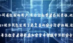   Trezor硬件钱包官网：安全存储加密货币的最佳选