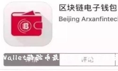 tpWallet骆驼币最新价格及市场分析