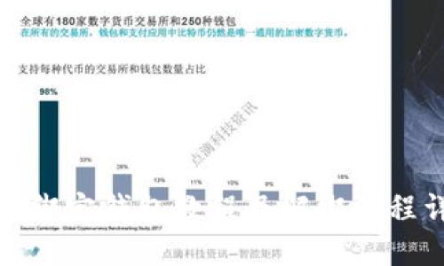 冰币绑定钱包教程及解绑流程详解