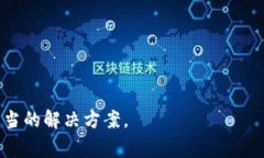biao ti/冷钱包节点列表不显示：解决方案与常见问