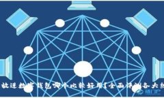 思考一个的，放进数字钱