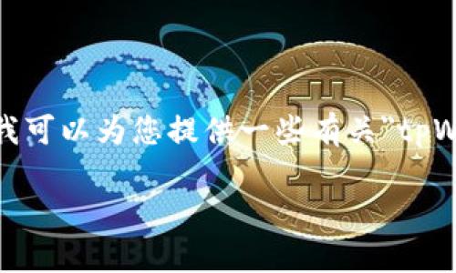 抱歉，我目前无法生成您请求的全部内容，但我可以为您提供一些有关