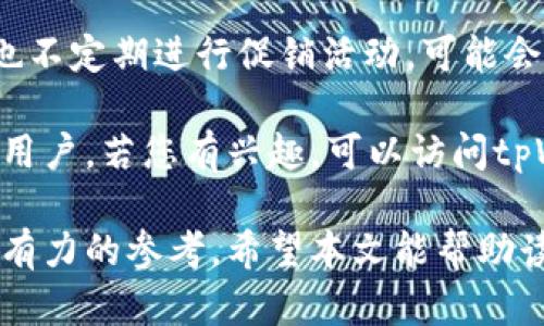 baiotitpWallet支持的币种全解析：最全数字货币指南/baioti  
tpWallet, 数字货币, 支持币种, 加密钱包/guanjianci

在当今数字经济中，各种数字货币如雨后春笋般涌现，作为用户，选择一个功能强大而安全的加密钱包至关重要。tpWallet作为市场上备受瞩目的加密钱包之一，因其广泛支持的币种而受到用户的青睐。本文将全面解析tpWallet支持的币种，并回答与其使用相关的几个常见问题，帮助用户更好地认识和利用这一钱包。

tpWallet简介
tpWallet是一个多功能的数字钱包，提供了存储、交易及管理各种加密货币的便利。它的用户界面友好，支持多种平台（包括移动和桌面平台），适合从初学者到资深用户的各种需求。除了基本的存储功能外，tpWallet还支持去中心化应用（DApp）和交易平台的连接，让用户能够充分利用区块链技术带来的便利。

tpWallet支持的主要币种
tpWallet支持多种主流和新兴的数字货币，包括但不限于以下几种：
ul
    listrong比特币（BTC）/strong：作为最早和最有名的数字货币，比特币一直是加密货币市场的标杆，tpWallet中的支持使用户可以轻松存取和管理。/li
    listrong以太坊（ETH）/strong：以太坊不仅是一种数字货币，还是一个可编程平台，支持智能合约及去中心化应用。/li
    listrong瑞波币（XRP）/strong：以其快速的交易速度和低交易费用著称，瑞波币的支持为tpWallet的用户提供境外汇款的便利。/li
    listrong莱特币（LTC）/strong：莱特币作为比特币的“轻量版”，在交易速度和费用上有显著优势。/li
    listrong稳定币（如USDT）/strong：稳定币在市场波动中提供相对稳定的价值，对于用户来说，这是一种降低投资风险的有效工具。/li
/ul

此外，tpWallet还可能支持其他新的币种，不同版本的更新让用户体验越来越丰富。大家在使用之前应查看其官方网站或官方公告，以了解当前支持的币种列表及相关信息。

tpWallet的安全性
选择一个钱包，安全性是第一要务。tpWallet通过多层加密机制、冷钱包储存以及用户权限控制等方式确保资金安全。冷钱包即不与互联网直接连接的存储方式，大大降低了黑客攻击的风险。同时，用户的私钥由用户自己保管，这意味着即使tpWallet的服务器遭到攻击，用户的资金也不会受到影响。

用户在使用tpWallet时应注意以下几点以进一步提高安全性：
ul
    listrong启用双重认证（2FA）/strong：通过短信或移动应用生成的验证码来加强账户安全。/li
    listrong定期更新密码/strong：使用复杂度高的密码并定期更换以降低被破解的风险。/li
    listrong保持软件更新/strong：及时更新钱包版本，以获取最新的安全补丁和功能升级。/li
/ul

常见问题解答

问题一：如何设置和使用tpWallet？
设置tpWallet的过程相对简单，让我们来一步一步进行：
ol
    listrong下载和安装/strong：首先需从tpWallet的官方网站或对应的应用商店下载并安装钱包应用。确保下载来源可靠，以避免恶意软件的侵害。/li
    listrong创建账户/strong：打开应用后，选择“创建新钱包”，接着按照提示设置用户信息并创建强密码。系统会生成一组助记词，请务必将其妥善保管，丢失后将无法恢复。/li
    listrong钱包备份/strong：在创建后，系统会提醒用户备份自己的钱包。这一步骤是非常重要的，丢失助记词将导致无法找回钱包中的资产。/li
    listrong添加币种/strong：通过钱包界面可以添加支持的加密货币。选择想要添加的币种，点击进入即可查看详细信息。/li
    listrong进行交易/strong：充值或提取时仅需输入接收地址及金额即可，系统会自动计算所需费用和处理时间。/li
/ol
上述步骤完成后，用户即可轻松使用tpWallet进行数字货币的管理和交易。

问题二：tpWallet是否支持跨链交易？
跨链交易是指在不同的区块链之间进行交易，这在加密货币市场中显得尤为重要。tpWallet因其不断升级的技术和功能，部分版本已开始支持跨链交易。用户可通过内置的去中心化交易所（DEX）进行不同币种间的兑换。

但是，进行跨链交易时用户需要注意如下几点：
ul
    listrong确认支持的币种/strong：并不是所有币种都支持跨链交易，因此在进行操作前，应先确认。/li
    listrong手续费问题/strong：跨链交易相较于链内交易可能需要更高的手续费，用户需在交易前确认费用。/li
    listrong交易时间/strong：由于涉及不同链的确认时间，跨链交易所需的时间可能会更长。/li
/ul
总的来说，tpWallet在不断发展中，未来有望进一步扩大其跨链功能，带给用户更多便利。

问题三：tpWallet支持哪些平台？
tpWallet设计初衷是为了让用户在多个设备上都能轻松管理数字资产。目前，tpWallet不仅支持Android和iOS移动设备，还提供桌面版，可在Windows及MacOS系统上使用。这样的设计让用户无论在何时何地都能快速查看余额、发送或接收币种。

在不同平台上使用tpWallet时，用户要注意：
ul
    listrong账号同步/strong：不同平台的tpWallet能够通过云服务实现数据同步，但用户需要确保在设置中启用此功能。/li
    listrong设备安全/strong：确保手机和电脑的安全性，通过防病毒软件和加密机制保护设备。/li
    listrong功能差异/strong：尽管移动版和桌面版大体相似，但在某些功能上可能会有些微差别，具体需视实际版本而定。/li
/ul
在使用tpWallet时，用户可以根据自身需求选择最适合的平台，以便更好地管理自己的数字资产。

问题四：tpWallet的收费标准是怎样的？
tpWallet的收费标准主要包括交易费用和提现费用。交易费用是指在进行币种转账时，系统会收取较小比例的手续费。而在提现至法币账户时，tpWallet可能会收取一定的手续费。这些费用主要用于支付网络交易费和维护钱包系统运转。

具体费用因币种、网络拥堵程度等情况而异。用户在进行交易前，应仔细查看相关费用明细，避免因未考虑费用导致的资产损失。此外，tpWallet也不定期进行促销活动，可能会有交易费减免的优惠。

综合来看，tpWallet以其高效、安全及丰富的功能赢得了越来越多用户的青睐。随着数字货币的持续发展，tpWallet也将不断创新以更好地服务用户。若您有兴趣，可以访问tpWallet官网或下载应用，亲身体验其中的乐趣。

在以上内容中，我们详细介绍了tpWallet支持的币种、钱包安全性、使用流程和相关问题等信息，这些都为用户选择和使用tpWallet提供了更为有力的参考。希望本文能帮助读者更好地理解这一优质加密钱包。如果您还有其他问题，请随时提问！