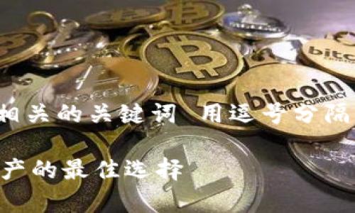 思考一个的，放进标签里，和4个相关的关键词 用逗号分隔，关键词放进/guanjianci标签里

GC电脑冷钱包：安全存储数字资产的最佳选择