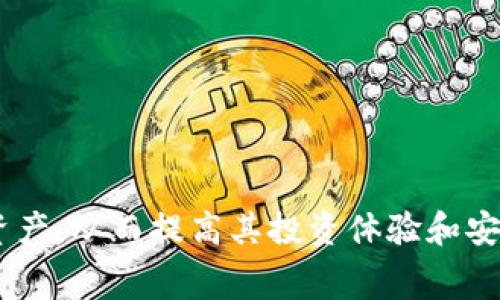 提示：由于我的能力限制，无法提供具体的交易手续费实时数据，请您查阅相关官方网站或交易平台的公告以获取最新信息。

---


  tpWallet提币到火币的手续费详解与攻略 / 

关键词：
 guanjianci tpWallet, 火币, 提币手续费, 加密货币 /guanjianci 

---

一、tpWallet与火币简介
在数字货币的生态系统中，钱包与交易所的选择对用户来说极为重要。tpWallet是一款流行的数字货币钱包，支持多种加密货币的存储和管理。用户可以通过tpWallet实现数字货币的安全存储、交易和提币功能。

火币是一家知名的数字货币交易所，提供多种数字货币的交易服务，包括现货交易、合约交易等。用户在火币上可以方便地进行买卖操作，同时也支持提币至个人钱包。

二、提币手续费的定义与影响因素
提币手续费是用户在将数字货币从交易所或钱包提取到个人钱包时需支付的一笔费用。这笔费用主要用于支付区块链网络的交易费用，通常是动态的，受区块链网络拥堵程度和交易所政策的影响。

在选择提币平台时，手续费是用户关心的重点。过高的手续费可能导致用户在提币时的损失，因此，了解火币和tpWallet的提币手续费结构是至关重要的。

三、tpWallet提币到火币的手续费
tpWallet提币到火币的手续费主要由两部分组成：一是tpWallet自身的提币手续费，二是火币交易所接收资产时可能产生的费用。一般来说，这种费用会通过转账时自动计算并显示在您提币的界面上。

用户在提供币种和提币数量后，tpWallet会显示根据区块链网络当前状态计算出的手续费，具体费用可能因不同币种而异。火币对于接收提币的支持大部分是免费的，但用户仍需留意自己账户中的可用余额以确保支付提币所需的手续费。

四、如何降低提币手续费
1. 选择适宜的提币时机：在区块链网络较为不繁忙的时候提币，能够有效避免高峰期的费用上涨。

2. 选择较低手续费的数字货币：有些数字货币的交易费用较低，如一些基础币种。在转账时选择这些币种，有助于降低整体的提币成本。

3. 多币种合并提币：如果您需要提取多种数字货币，可以考虑合并转账，减少每次提币的手续费支出。

五、提币常见问题解答
以下是一些与tpWallet提币到火币相关的常见问题，帮助用户更好地理解提币过程中可能遇到的问题。

问题一：提币手续费是如何计算的？
提币手续费的计算主要依据区块链的拥堵情况以及所选择的币种而异。大部分交易所和钱包都会在您发起转账时，基于当前网络状态提供一个预估的手续费。这一费用通常是动态变化的，当前网络交易的活跃性越高，手续费越高。

例如，Ethereum网络在交易高峰期，gas费用可能高达数十美元，用户提币该币种时也相应需要承担更高手续费。而在非高峰期，手续费可能降低至数美元甚至更低。

一些新的链如Polygon和Solana相对费用会更低。某些钱包也允许用户自行选择手续费（例如，快速或低速），以适应不同需求。

问题二：交易所的提币速度如何？
提币速度与多个因素相关，包括用户操作的准确性、区块链网络的处理能力以及提币的币种。在火币和tpWallet提币过程中，除非遇到网络拥堵，绝大多数情况下提币都会在几分钟内完成。

然而，在高峰时段可能会导致提币时间延长。用户在发起转账时，可以在各大社交平台或官方渠道检查网络状态，以决定提币的最佳时机。

问题三：提币有哪些注意事项？
提币时应注意以下几点：

1. 确保地址无误：转账前务必确认接收地址的准确性，一旦错误转账很可能无法找回。

2. 验证网络：不同的币种可能会在不同的区块链上进行转账。用户需确保所提币种和接受网络匹配。

3. 了解手续费：在提币前请确保了解并接受相应费用，避免因费用预期不符造成困扰。

问题四：提币失败该如何处理？
在提币过程中，可能会面临提币失败的情况（如网络延迟、地址错误等）。处理时需要：

1. 核实转账状态：可以通过交易所提供的查询功能，核实转账的实时状态是否正在处理中。

2. 联系客服：如转账长时间未到达或状态显示异常，用户应及时联系火币或tpWallet客服，寻求协助解决。

3. 保留交易记录：在任何情况下，建议保留交易的详细记录，以便日后能为自己提供充分的信息支持。

---
总结：通过了解tpWallet提币到火币的手续费、常见问题及其解决方法，可以帮助用户更有效地管理个人数字资产，从而提高其投资体验和安全性。同时，用户在选择提币时间、币种与网络状态等方面做出合理规划，有助于更好地减少不必要的成本支出。