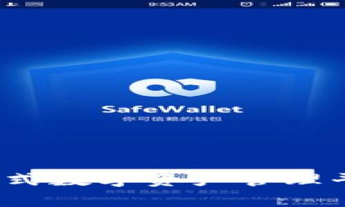 tpWallet：一站式数字资产管理平台的深度解析