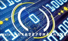 tpWallet：一站式数字资产管