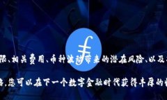   玩转冷钱包赚钱的终极指南 /  guanjianci 冷钱包