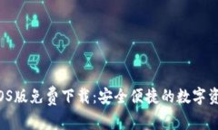 tpWallet iOS版免费下载：安