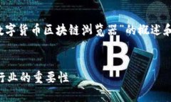 由于要求的篇幅较大，我将在此提供一个关于“