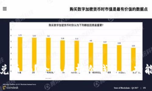 冷钱包能够兑币吗？全面解析冷钱包的功能与使用方式