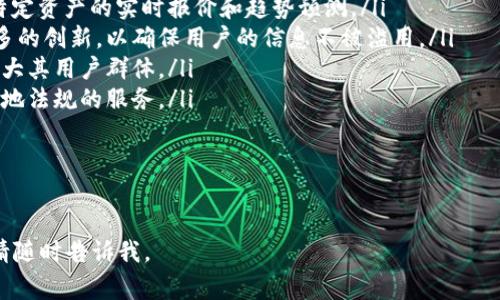 观察钱包通常指的是数字货币或区块链技术领域中的一种钱包类型，它允许用户查看特定地址上资产的余额和交易历史，而无需持有控制该地址的私钥。这种钱包的特点在于它主要用于观察和分析区块链上的活动，而没有进行实际的交易。

以下是对