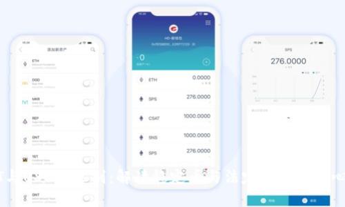 USDT与USD的区别：解读稳定币与法定货币的核心差异