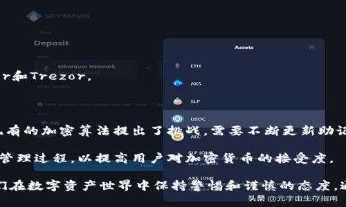 12个助记词能生成多少个加密钱包？深入解析数字货币的秘密

助记词, 加密钱包, 数字货币, 生成钱包数量/guanjianci

在区块链和加密货币的世界中，助记词（Mnemonic Phrase）是用户安全管理资产的重要工具。尤其是12个助记词，广泛用于生成钱包地址和密钥。本文将深入分析12个助记词能生成多少个钱包，并探讨相关知识和概念。

助记词的基本概念

助记词是一系列单词，通常由12到24个词组成，用作加密钱包的种子短语。其主要功能是为用户提供一种易记的方式来管理和恢复他们的数字资产。助记词根据特定的算法生成，与钱包的私钥和公钥高度相关。

这些助记词通常使用BIP39（Bitcoin Improvement Proposal 39）标准生成。BIP39将随机生成的种子转换为一组易于记忆的单词。用户只需记住这组助记词，便可以轻松恢复其加密资产，这种便利性使得助记词成为现代加密技术中的重要组成部分。

12个助记词生成的钱包数量计算

一个常见的问题是，12个助记词能生成多少个钱包。在BIP39标准下，12个助记词的组合能够生成大量可能的私钥和公钥。

首先，助记词的每个单词都来自一个特定的词库，通常包含2048个英语单词。例如，如果使用12个助记词，每个助记词都是从2048个单词中选择的，那么组合的数量可以通过以下公式计算：

总组合数 = 2048^n，其中n为助记词的数量。在这个例子中，n=12：

总组合数 = 2048^12 = 2^132.69 ≈ 5.2 x 10^39

这意味着，12个助记词可以生成大约5.2 x 10^39个不同的私钥，从而为用户提供了无与伦比的资产安全性和钱包选择。

助记词的安全性与管理

虽然助记词能生成多个钱包，但用户的安全性始终是最重要的。管理助记词的几个关键点如下：

strong1. 安全存储：/strong助记词应存储在安全的地方，例如纸质备份，或加密存储在硬件钱包中。切勿将其存储在联网的设备上，以避免黑客攻击。

strong2. 不与他人分享：/strong助记词是你资产的钥匙，绝对不应与他人分享。任何拥有你助记词的人都可以完全控制你的资产。

strong3. 多重备份：/strong为了防止意外丢失，建议用户使用多个备份。可以选择在不同的地理位置存储备份。

strong4. 定期更新安全措施：/strong技术在不断发展，定期更新你的安全知识和措施也是保证资产安全的重要步骤。

相关问题解析

1. 助记词遗失后如何找回钱包？

一旦遗失助记词，找回钱包的难度几乎是不可逆转的。因为助记词直接决定钱包中的私钥，而私钥是访问钱包的唯一钥匙。一旦丢失，钱包内的资产也将不可恢复。在这种情况下，用户应采取备份策略，在创建钱包时就分散助记词存储。

另外，建议使用“助记词安全保护”功能，很多现代的钱包软件都集成了这种功能，可以为助记词提供额外安全，根据用户提供的信息进行加密存储。

2. 生成钱包的不同标准和协议？

除了BIP39，生成钱包还涉及其他标准和协议。其中最常见的是BIP32和BIP44。

BIP32允许用户创建一个“层级确定性钱包”，通过一个根私钥生成多个子私钥。BIP44则进一步定义了一种多币种的结构，让钱包支持在不同区块链中使用。用户可以在同一个钱包中管理多种资产，这极大地方便了数字资产的管理。

3. 如何选择合适的钱包类型？

面对众多种类的钱包，用户应根据自身需求选择合适的钱包类型。钱包主要分为热钱包、冷钱包和硬件钱包。

strong热钱包：/strong适合频繁交易，方便快捷，但相对不安全。例：手机APP钱包。

strong冷钱包：/strong适合长期保存资产，通常脱离互联网，安全性较高。例：纸钱包或硬件钱包。

strong硬件钱包：/strong提供了最佳的安全性，适合大额资产储存，但通常费用较高。常见品牌如Ledger和Trezor。

4. 助记词的生成算法的未来发展趋势？

未来，助记词的生成算法可能会越来越复杂，以适应不断变化的安全需求。新技术如量子计算的发展对现有的加密算法提出了挑战。需要不断更新助记词生成标准，以确保用户资产的安全。

此外，用户友好的界面和体验将构成加密钱包发展的重要方向。许多开发者正在尝试简化助记词生成和管理过程，以提高用户对加密货币的接受度。

总之，12个助记词能产生多少个钱包这一问题的探讨，不仅揭示了数字货币背后的数学逻辑，也提醒我们在数字资产世界中保持警惕和谨慎的态度。通过了解这些关键概念，用户可以更好地管理和保护他们的加密资产。