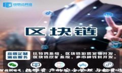 tpWallet：数字资产的安全管理与投资选择