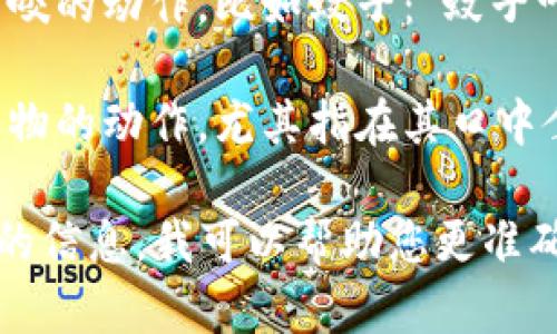 “Bite”在中文中可以翻译为“咬”、“叮”或“叼”等。具体的翻译取决于不同的上下文。 

1. **咬**：常用来描述口腔用牙齿对物体的作用，例如：“狗咬了我。”

2. **叮**：一般用于描述昆虫轻轻叮咬的动作，比如蚊子：“蚊子叮了我。”

3. **叼**：通常用于描述动物含着某物的动作，尤其指在其口中拿着东西，例如：“鸟叼着食物飞走了。”

如果您有特定的上下文，提供更详细的信息，我可以帮助您更准确地翻译或解释。