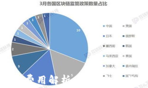 
硬件冷钱包费用解析：资金安全与投资价值