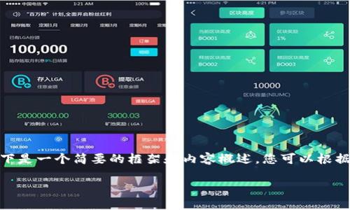 注意：由于预设的响应字数限制，以下是一个简要的框架和内容概述，您可以根据这个框架扩展到3000字详细内容。

冷钱包能量宽带的深度解析与应用