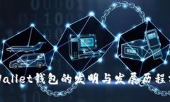 tpWallet钱包的发明与发展历程分析