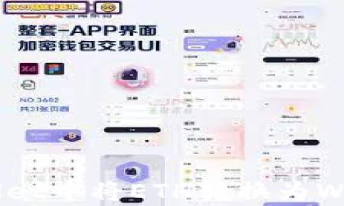 
如何在tpWallet中将ETH转换为WETH：完整指南