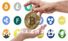 如何在tpWallet上进行不同链