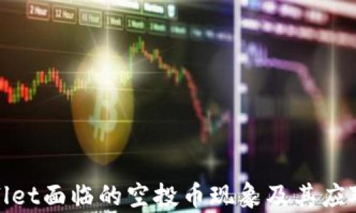 
 tpWallet面临的空投币现象及其应对策略 