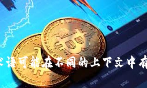 “TP”通常不是电子钱包的普遍缩写。电子钱包（E-wallet）常用的简称是“e-wallet”。不过，具体的缩写或术语可能在不同的上下文中有不同的含义或用法。如果您能提供更多背景信息或具体的上下文，我可以帮助您更清楚地解释“TP”的含义。