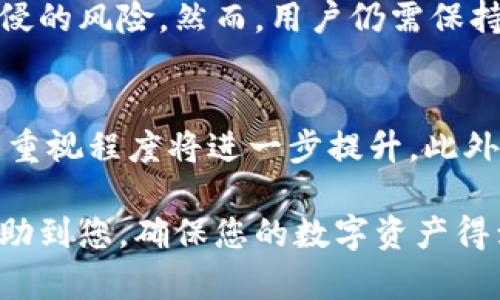 biao tiHD冷钱包使用教程：保护您的加密资产安全/biao ti

HD冷钱包, 加密资产, 数字货币, 钱包安全/guanjianci

随着数字货币的普及，越来越多的人开始关注如何安全地存储自己的加密资产。在众多存储工具中，HD冷钱包因其安全性和方便性而受到广大投资者的青睐。本文将详细介绍HD冷钱包的使用教程，包括其基本概念、设置步骤、使用技巧等内容。同时，我们也将探讨一些相关问题，以帮助大家更好地理解和使用HD冷钱包，保卫自己的数字资产安全。

什么是HD冷钱包？
HD是Hierarchical Deterministic（分层确定性）的缩写，HD钱包是一种基于一定算法生成的加密数字钱包。与传统钱包不同，HD钱包生成了一系列公私钥对，而这些公私钥对均由一个主私钥（master private key）和一个主公钥（master public key）派生而来。这种结构不仅可以简单地存储大量的地址，还提供了更高的安全性。

冷钱包是一种离线钱包，与互联网完全隔离，其被认为是存储加密资产最安全的方法。由于没有直接连接互联网，攻击者无法轻易入侵，因此HD冷钱包成为存储大额数字资产投资者的首选。HD冷钱包综合了这两者的优点，既便于生成和管理大量地址，同时又避免了网络攻击带来的风险。

HD冷钱包的设置步骤
设置HD冷钱包的步骤并不复杂，以下是详细的操作流程：

h41. 选择合适的HD冷钱包硬件/h4
目前市场上有许多HD冷钱包硬件可供选择，如Ledger、Trezor等。在选择时，投资者需关注钱包的安全性、操作简单性以及官方支持的币种种类。

h42. 安装软件/h4
购买HD冷钱包后，用户需要下载并安装官方提供的软件，以便进行钱包的设置和使用。确保从官网或官方推荐的渠道下载软件，以避免潜在的安全风险。

h43. 初始化钱包/h4
按照软件的指引进行初始化设置。通常情况下，用户需要创建一个新的钱包，这个过程中会生成一个主私钥，一定要将其安全保管。同时，系统会生成助记词（seed phrase），用于恢复钱包。在此过程中请务必仔细阅读提示，确保助记词的安全存储。

h44. 创建备份/h4
助记词是恢复HD冷钱包的唯一凭证，因此请务必将其备份。记下助记词后，可以将其存储于安全的地方，如保险箱中，或使用其他物理方式辅助备份。

h45. 开始使用/h4
初始化完成后，用户便可开始使用HD冷钱包进行资金的接收与转账。用户可以添加多种数字资产，通过不同的地址进行管理。

HD冷钱包的使用技巧
以下是一些实用的HD冷钱包使用技巧，帮助您更好地管理和保护自己的加密资产：

h41. 保持软件更新/h4
为了确保钱包的安全性，建议随时关注官方发布的更新信息，并及时对钱包软件进行升级，确保修复已知的漏洞和安全隐患。

h42. 定期更换助记词/h4
尽量定期更换助记词，并及时更新备份。虽然HD冷钱包的安全性高，但定期更换助记词仍然可以提升安全性，避免长期使用同一助记词可能带来的风险。

h43. 不随便在线分享个人信息/h4
在使用HD冷钱包的过程中，用户应避免向陌生人或不明网站分享自己的助记词和关键私钥。同时，定期核查自己的交易记录，以确保没有异常情况下的资金流出。

h44. 跟随社区动态/h4
加入一些加密货币的社区，及时获取行业的最新动态和安全建议，提升自己的安全意识，避免潜在的陷阱。

常见问题解答

h4Q1：如果忘记了助记词，如何找回HD冷钱包？/h4
助记词是恢复HD冷钱包的关键，一旦丢失，将无法找回。用户应在初始化时将助记词妥善保管，建议采取多个备份的方法，以防意外丢失。如果确实忘记了助记词，将无法找到相应的资产，损失将无法补救。

h4Q2：HD冷钱包是否能支持多种数字货币？/h4
多数HD冷钱包都具备支持多种数字货币的功能，用户可以根据需求添加多种资产。通过不同的地址，用户可以轻松管理不同的币种，确保资产的多样性和分散性，从而降低风险。

h4Q3：使用HD冷钱包的安全性如何？/h4
HD冷钱包的安全性相较于热钱包要高得多，因其完全离线，不易遭受网络攻击。而且，HD钱包的分层结构，为用户提供了更高的安全性能，极大地降低了黑客入侵的风险。然而，用户仍需保持对助记词的保护与管理，避免其它安全隐患。

h4Q4：HD冷钱包的市场前景如何？/h4
随着数字货币市场的成熟，HD冷钱包的需求只会持续增长。投资者对安全的需求在不断升级，越来越多的人意识到冷钱包的重要性，未来市场对于HD冷钱包的重视程度将进一步提升。此外，新技术的不断革新，会使得HD冷钱包的使用体验得到显著改善，以更加便捷的方式满足用户的需求。

结尾：HD冷钱包作为数字资产的重要存储工具，以其较高的安全性和便捷性，已经成为越来越多投资者的首选。希望本文提供的使用教程与常见问题解答能帮助到您，确保您的数字资产得到有效保护。