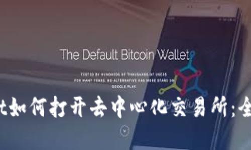 :tpWallet如何打开去中心化交易所：全方位指南