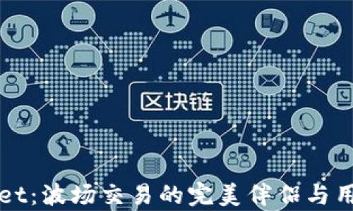 
tpWallet：波场交易的完美伴侣与用户指南